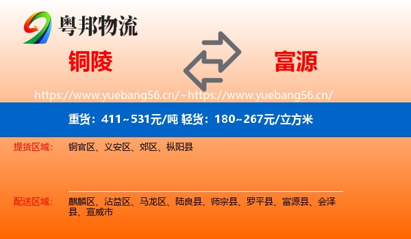 铜陵到富源县物流