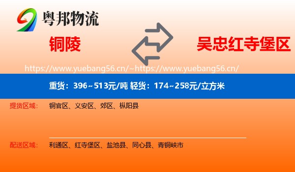 铜陵到红寺堡区物流