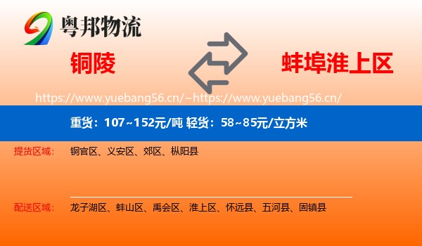 铜陵到淮上区物流