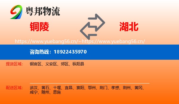 铜陵到湖北物流