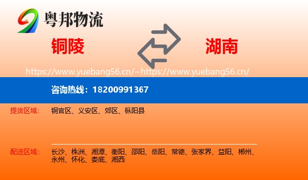 铜陵到湖南物流