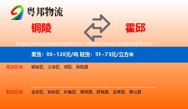 铜陵到霍邱县物流