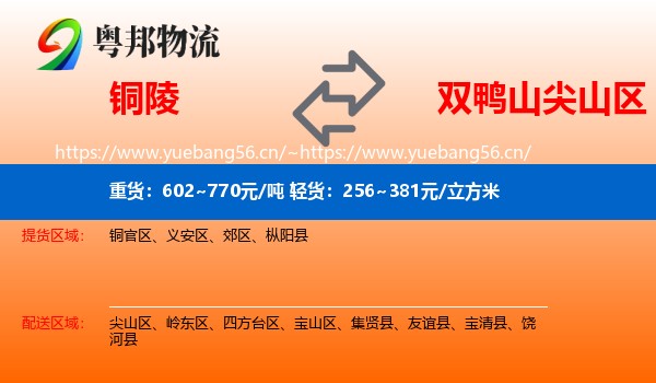 铜陵到尖山区物流专线