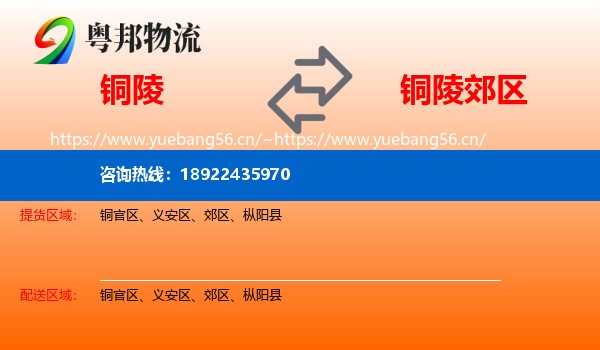 铜陵到郊区物流