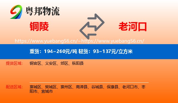 铜陵到老河口市物流