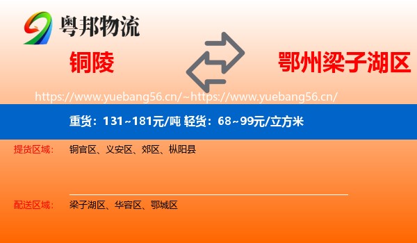 铜陵到梁子湖区物流