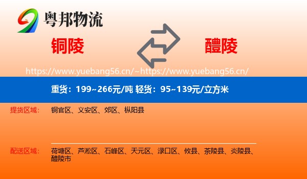 铜陵到醴陵市物流