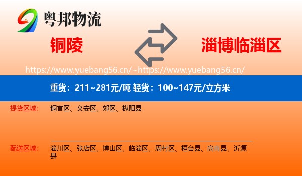 铜陵到临淄区物流