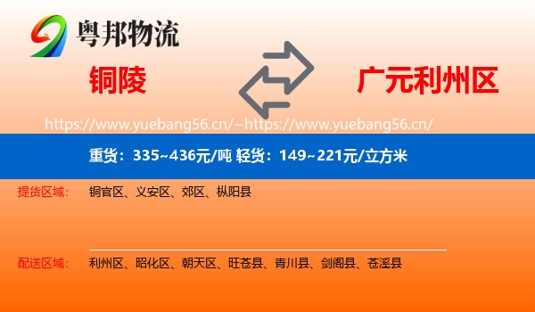 铜陵到利州区物流