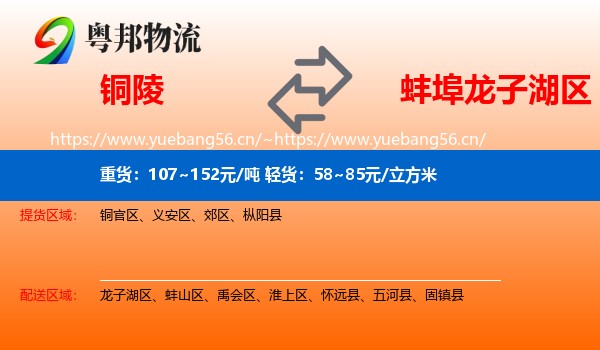 铜陵到龙子湖区物流