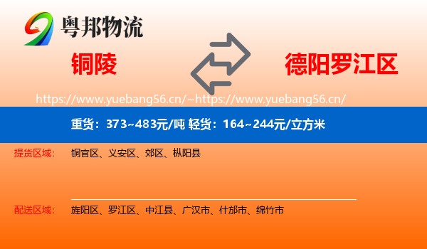 铜陵到罗江区物流