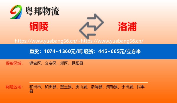 铜陵到洛浦县物流