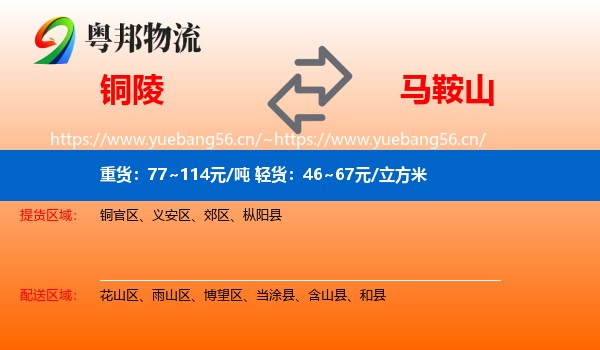 铜陵到马鞍山物流专线