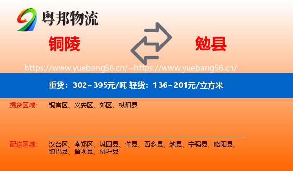 铜陵到勉县物流