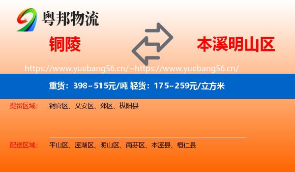 铜陵到明山区物流专线