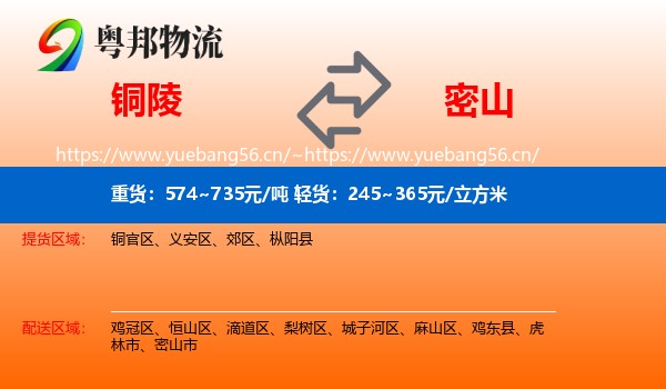 铜陵到密山市物流专线