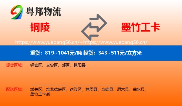 铜陵到墨竹工卡县物流
