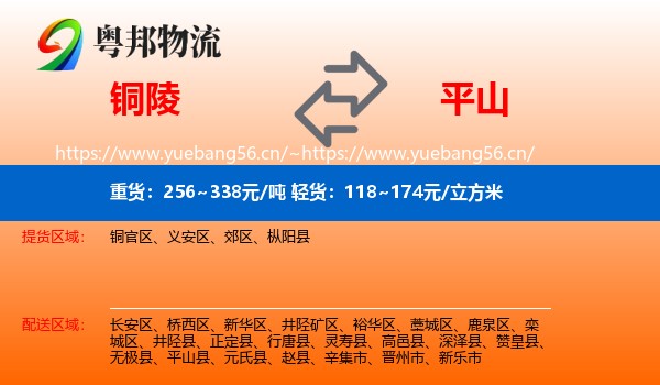 铜陵到平山县物流
