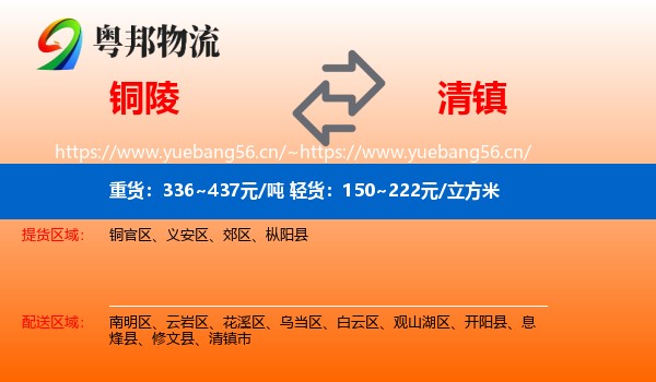 铜陵到清镇市物流
