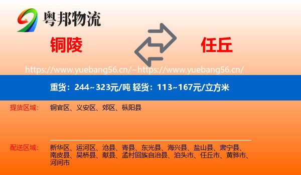铜陵到任丘市物流
