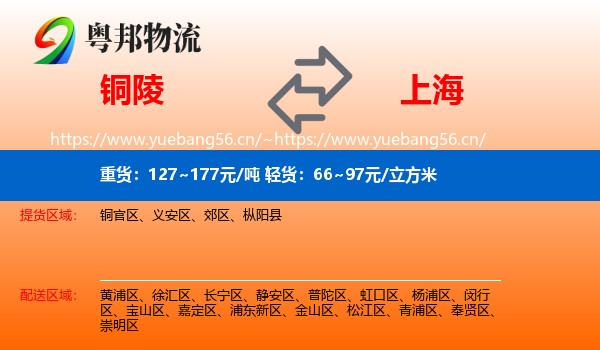 铜陵到上海物流