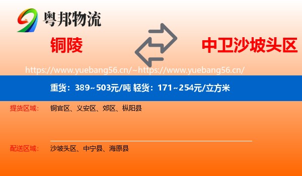 铜陵到沙坡头区物流