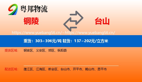 铜陵到台山市物流