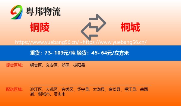 铜陵到桐城市物流
