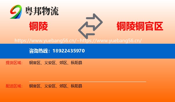 铜陵到铜官区物流