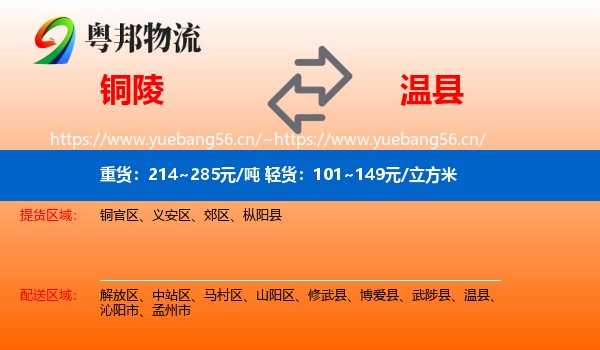 铜陵到温县物流
