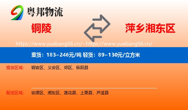 铜陵到湘东区物流