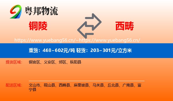 铜陵到西畴县物流