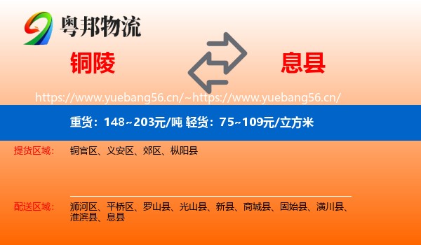 铜陵到息县物流