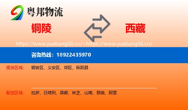 铜陵到西藏物流专线