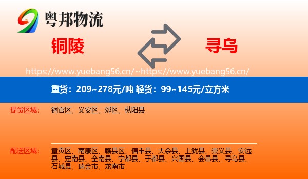 铜陵到寻乌县物流