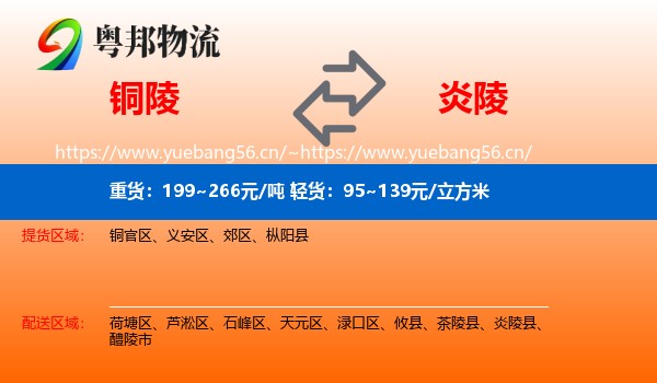 铜陵到炎陵县物流