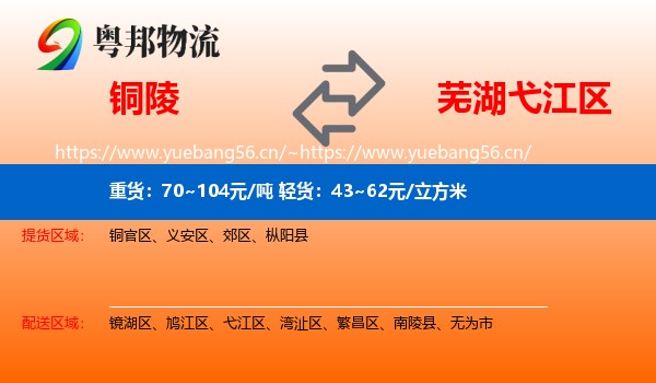 铜陵到弋江区物流