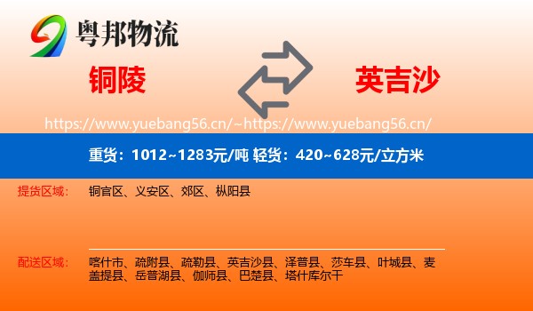 铜陵到英吉沙县物流