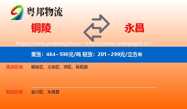 铜陵到永昌县物流