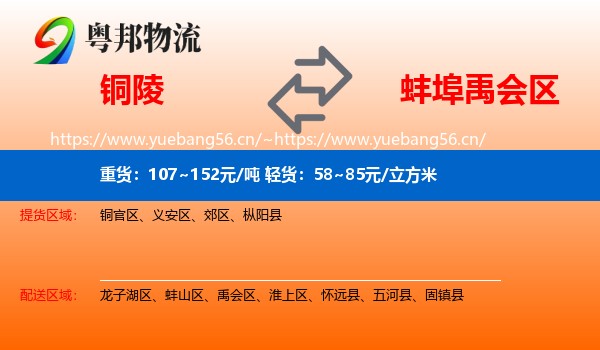 铜陵到禹会区物流