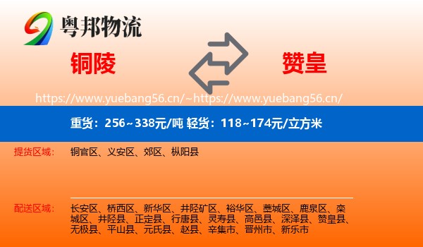 铜陵到赞皇县物流
