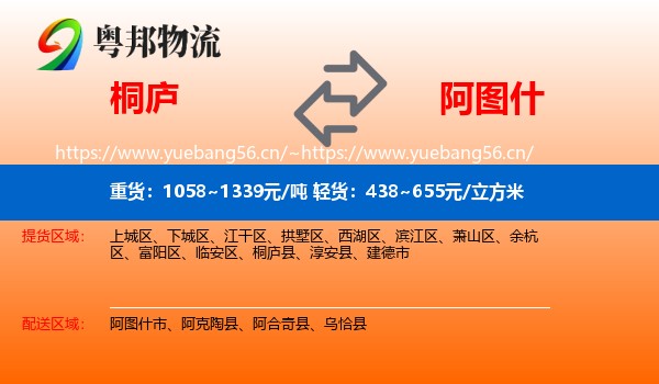 桐庐到阿图什市物流