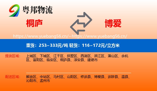 桐庐到博爱县物流