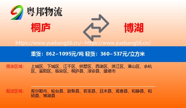 桐庐到博湖县物流