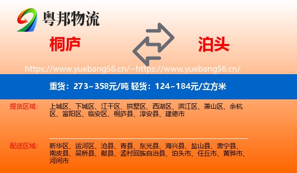 桐庐到泊头市物流