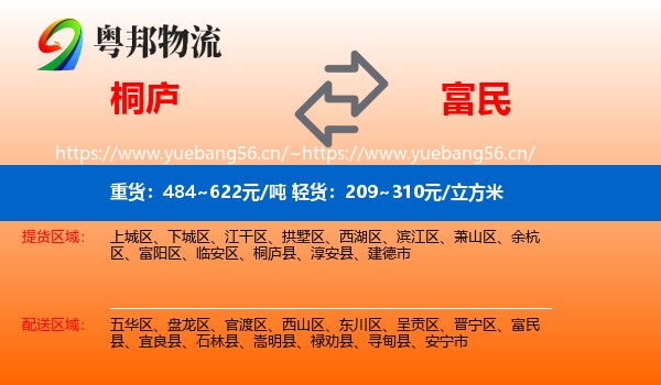 桐庐到富民县物流