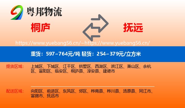 桐庐到抚远市物流