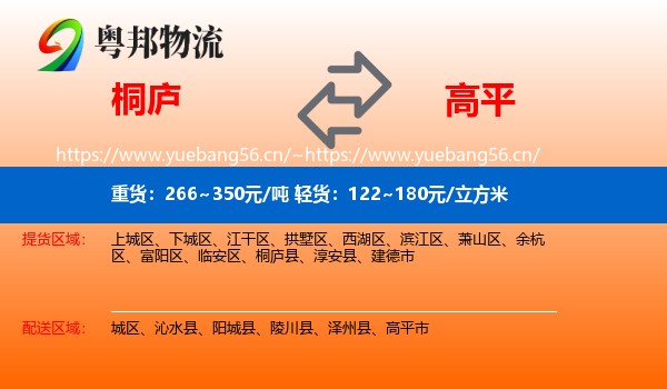 桐庐到高平市物流