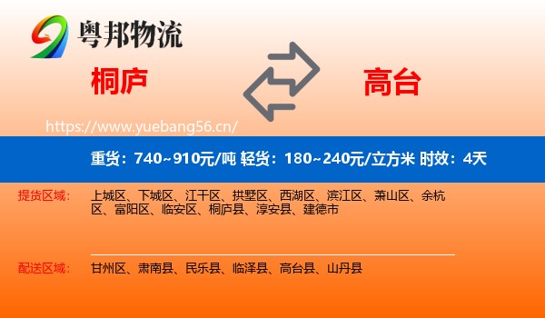 桐庐到高台县物流专线名片