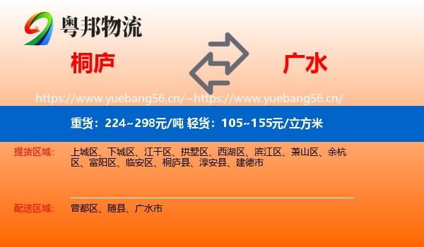 桐庐到广水市物流